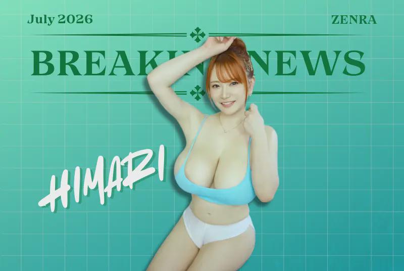 JAV Porn – JAV News: Himari announces “retirement” (quoted for a reason) JAV Porn – JAV News: Himari announces “retirement” (quoted for a reason)
